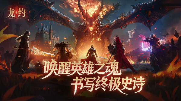 龙约 安卓版 游戏截图
