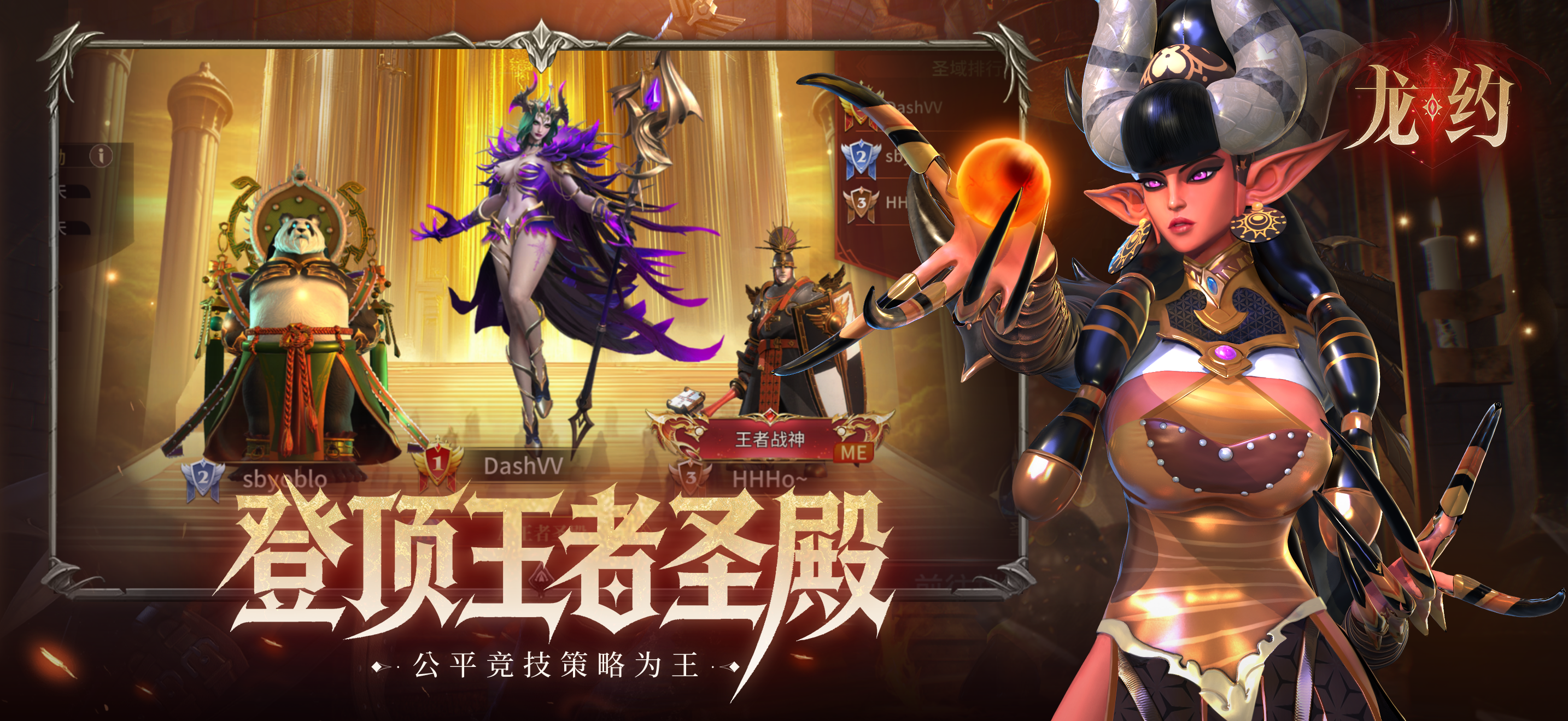龙约 安卓版 英雄图鉴