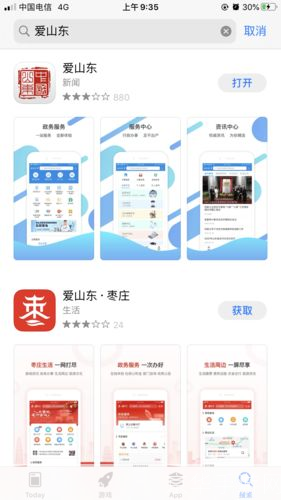 爱济南客户端官方app免费下载苹果手机安装步骤
