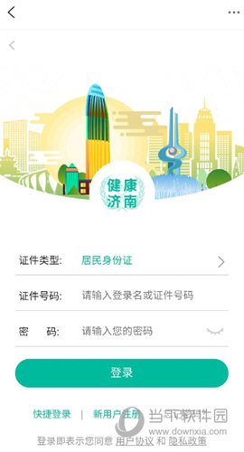 爱济南客户端官方app免费下载安卓安装界面