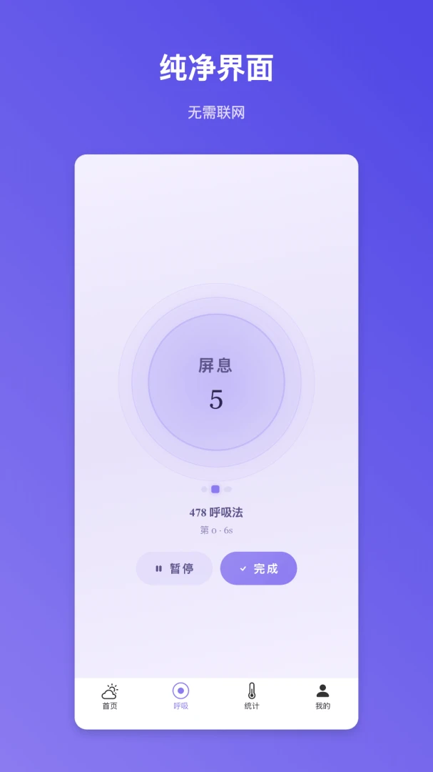 静心冥数1.0.1 呼吸计数冥想