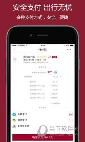 如约的士软件ios版在App Store搜索下载界面截图