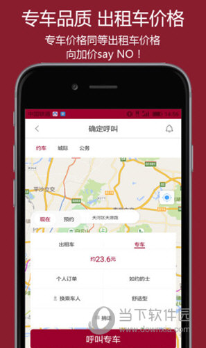 如约的士软件ios版下载安装全流程图文教程