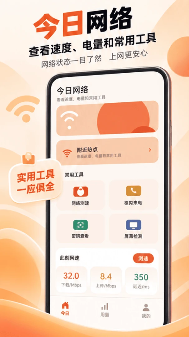 WiFi钥匙天天用1.0.0 极速连网工具 WiFi钥匙天天用1.0.0 极速连网工具