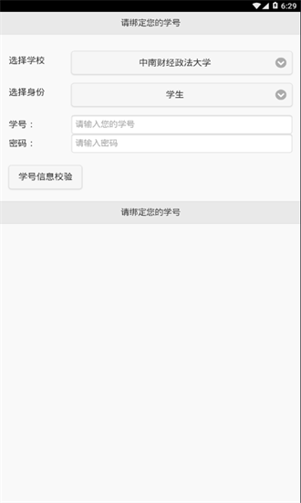 飞翔的红蜻蜓 安卓版 跑步界面截图