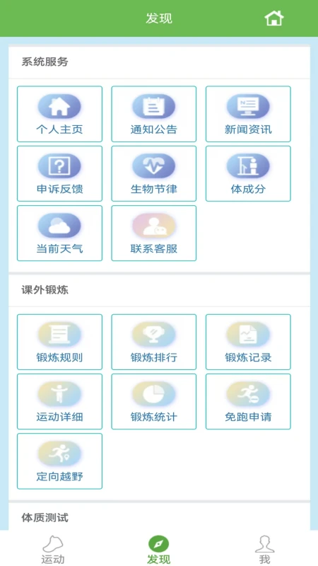 飞翔的红蜻蜓1.2.21 运动跑步助手
