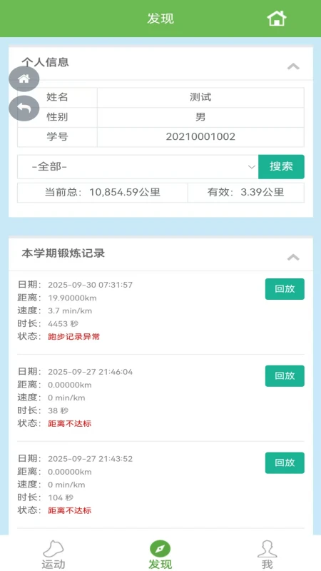 飞翔的红蜻蜓1.2.21 运动跑步助手