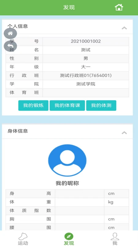 飞翔的红蜻蜓1.2.21 运动跑步助手