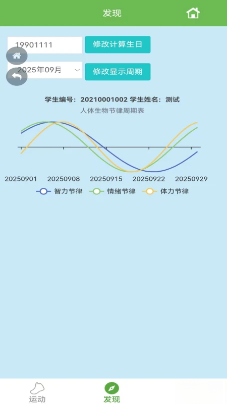 飞翔的红蜻蜓1.2.21 运动跑步助手