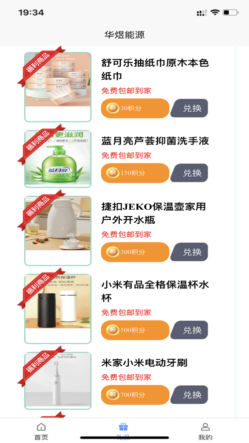 华煜能源官方app下载 华煜能源官方app下载