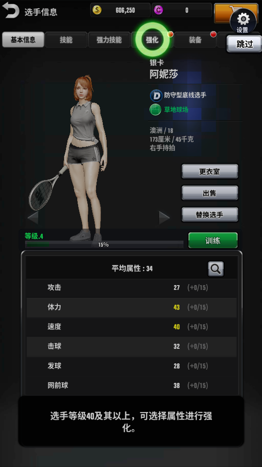 全网球 安卓版 比分界面 手机截图