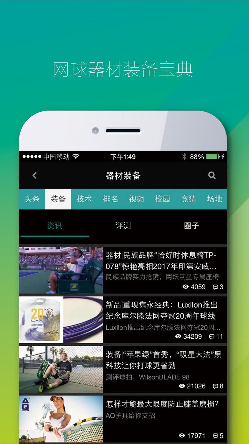 全网球 安卓版 赛事直播界面截图