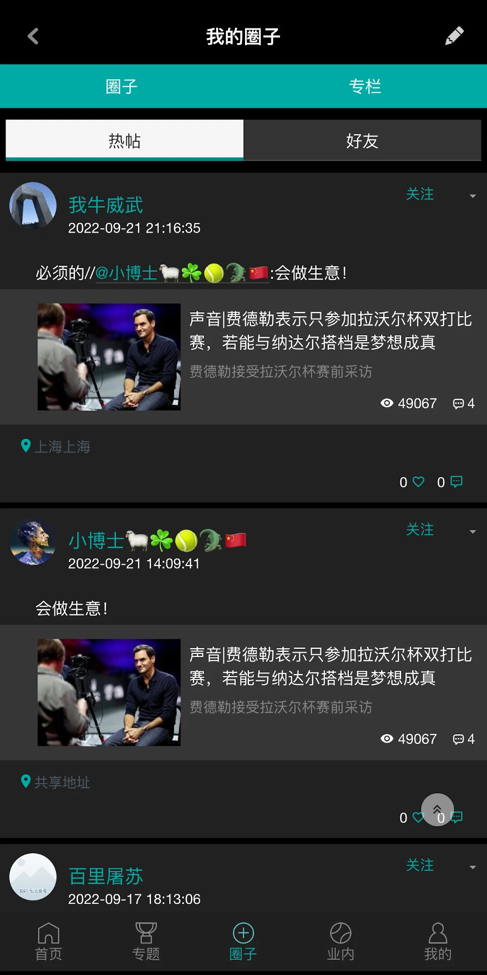 全网球2.10.12 赛事资讯