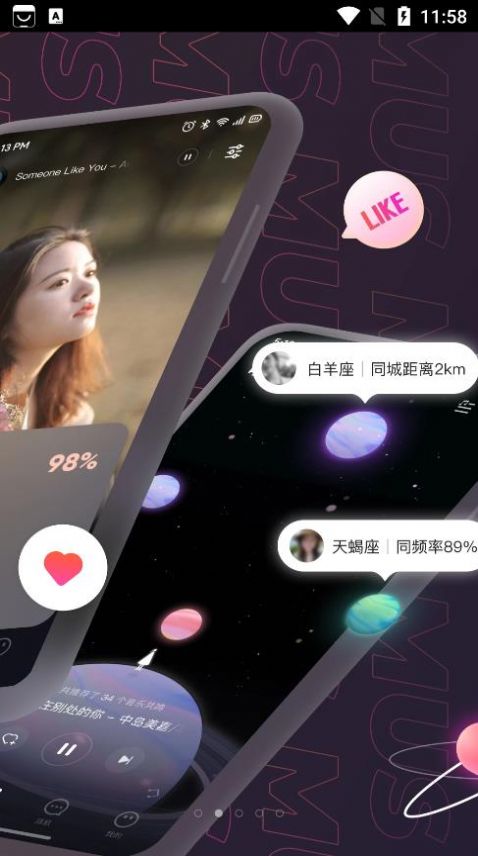 MUS APP音乐社交官方版 MUS APP音乐社交官方版