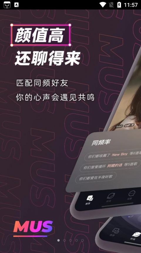 MUS APP音乐社交官方版 MUS APP音乐社交官方版