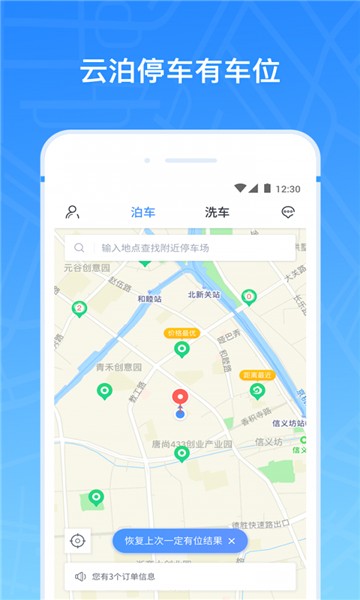 浅江云泊 安卓版 安装权限设置 截图