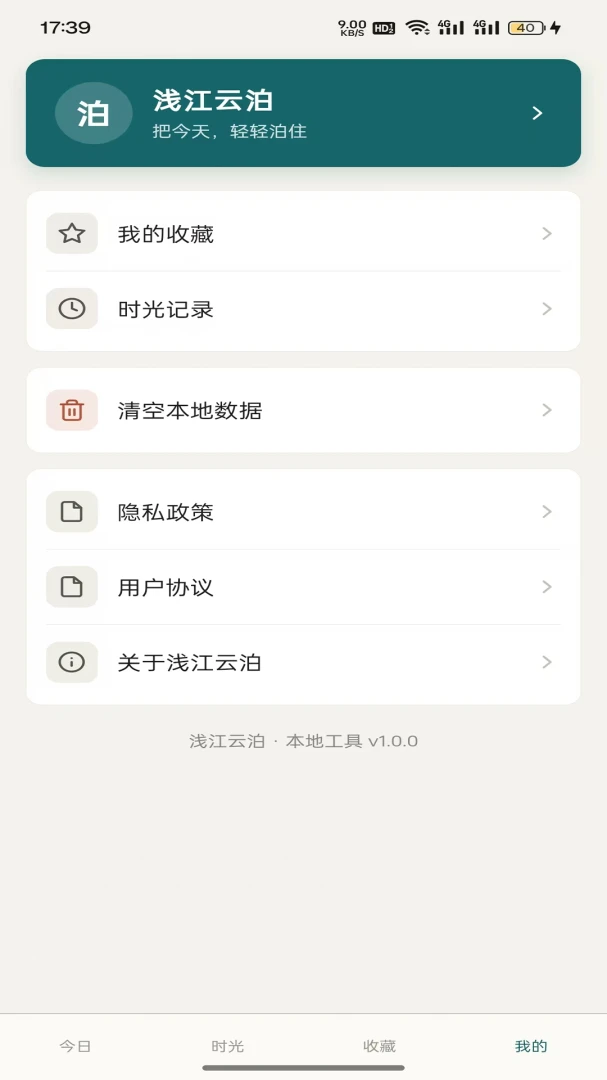浅江云泊1.0.2 云端管理 浅江云泊1.0.2 云端管理