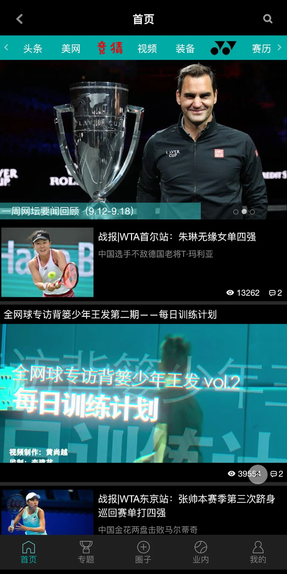 全网球2.10.12 赛事资讯