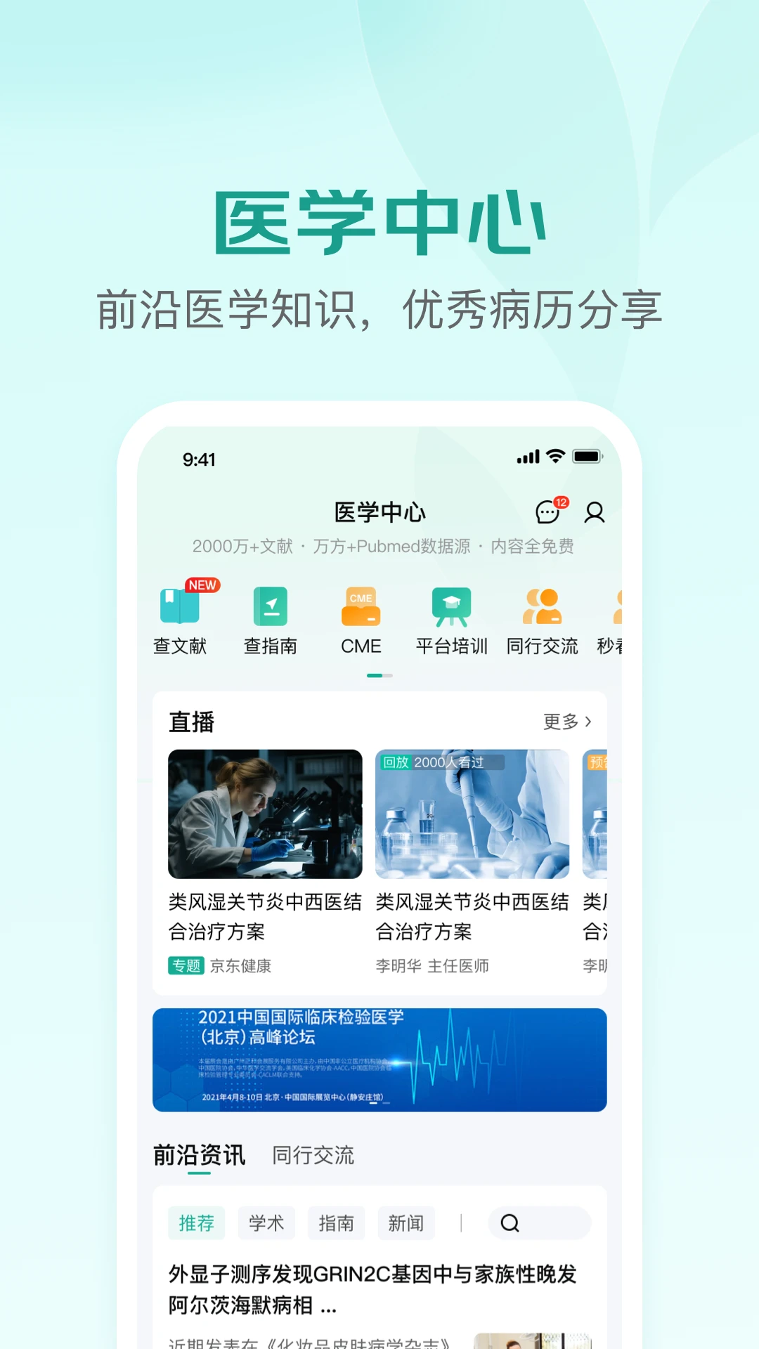 京东医生5.0.9 在线问诊