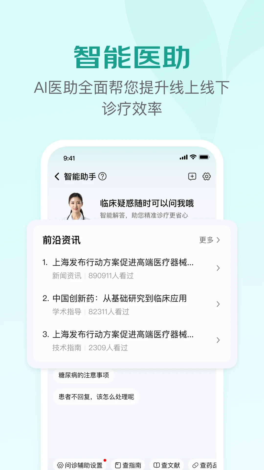 京东医生5.0.9 在线问诊