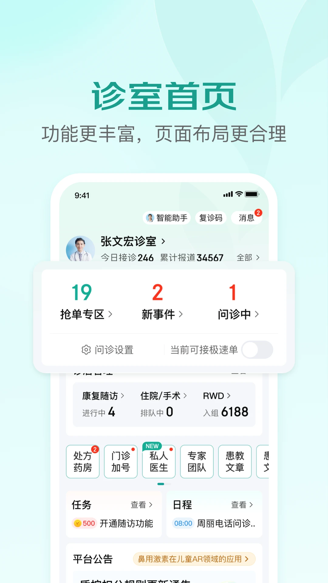 京东医生5.0.9 在线问诊