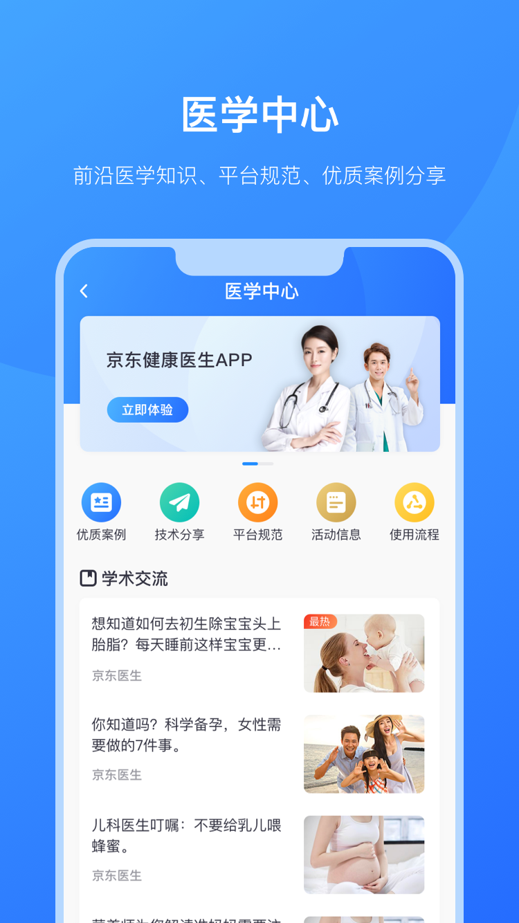 京东医生安卓版问诊界面截图