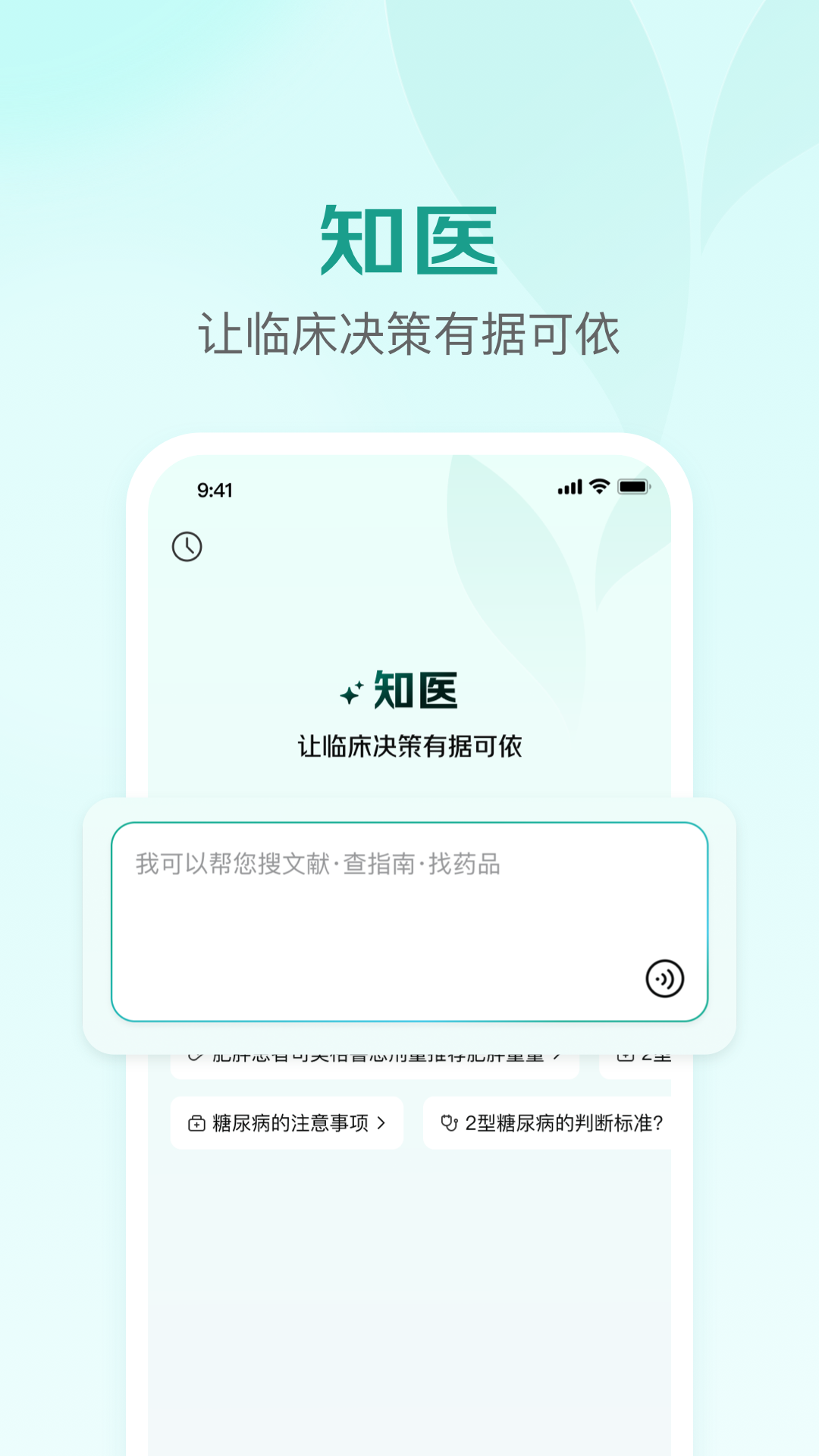 京东医生5.0.9 在线问诊