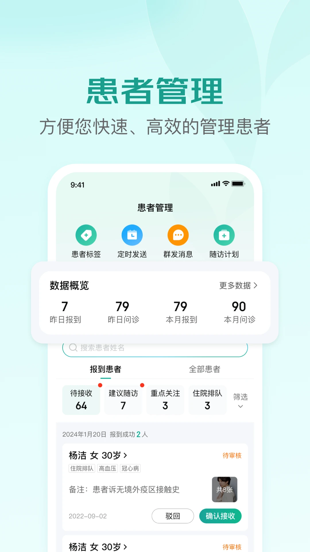 京东医生5.0.9 在线问诊