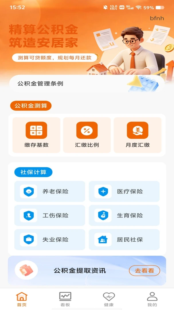 手机公积金电子管家1.0.0 公积金查询 手机公积金电子管家1.0.0 公积金查询