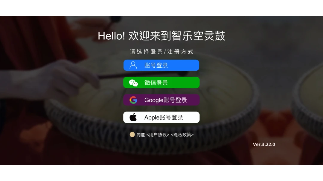 智乐空灵鼓3.32.0 空灵鼓演奏