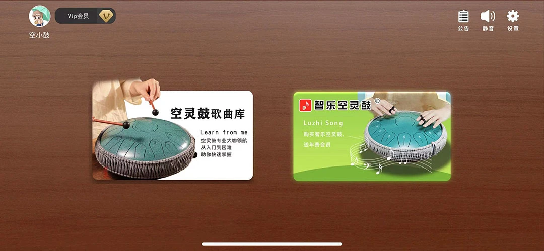 智乐空灵鼓3.32.0 空灵鼓演奏