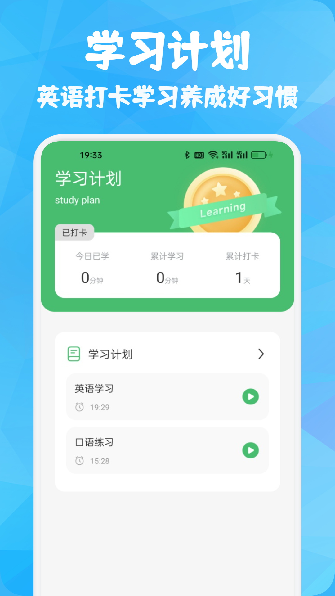 智悦通 安卓版 学习界面