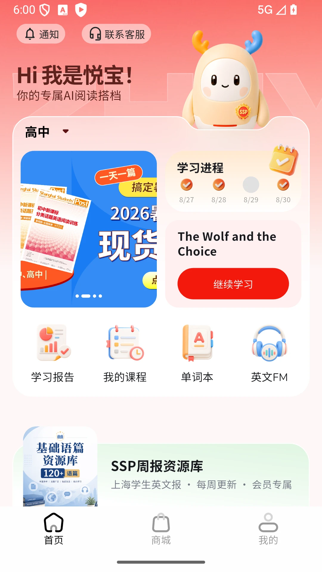 智悦通2.1.7 智慧学习助手 智悦通2.1.7 智慧学习助手