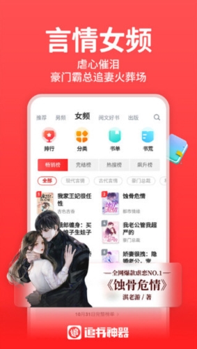 追书免费小说app官方版阅读界面和听书功能