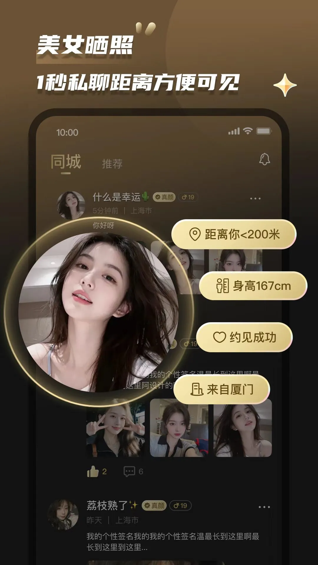 约傍2.2.4 出行社交 约傍2.2.4 出行社交