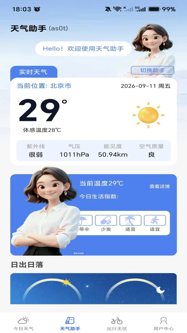 天气预报本地智能报1.0.0 精准逐时预报