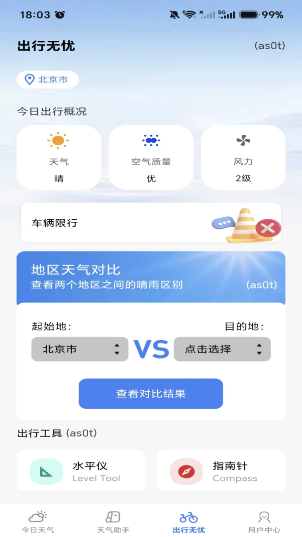 天气预报本地智能报1.0.0 精准逐时预报