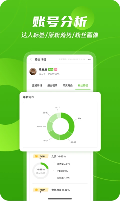 飞瓜数据1.9.6 短视频数据分析 飞瓜数据1.9.6 短视频数据分析