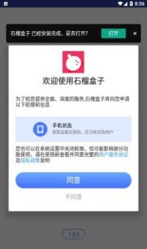 石榴盒子工具箱app手机版 石榴盒子工具箱app手机版