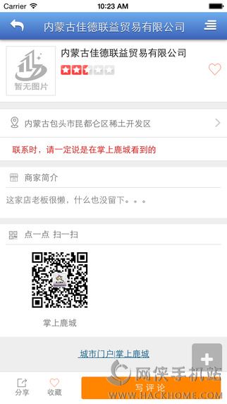 掌上鹿城app下载手机版 掌上鹿城app下载手机版