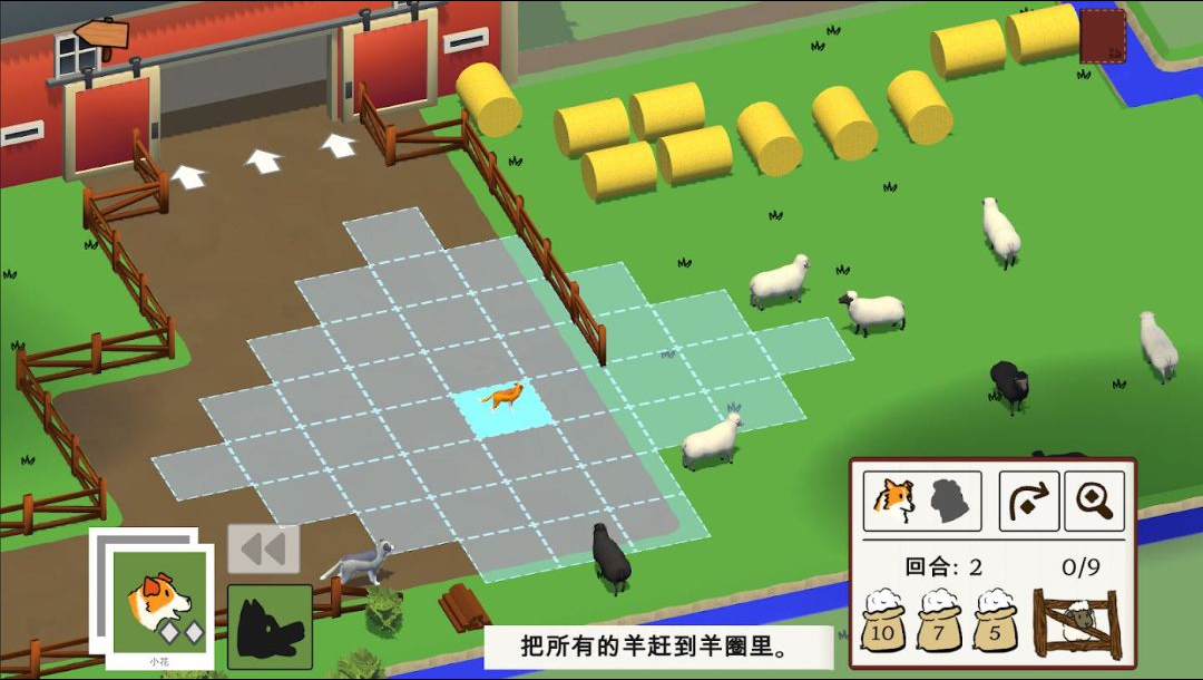 犬驱羊归1.0.4 趣味模拟