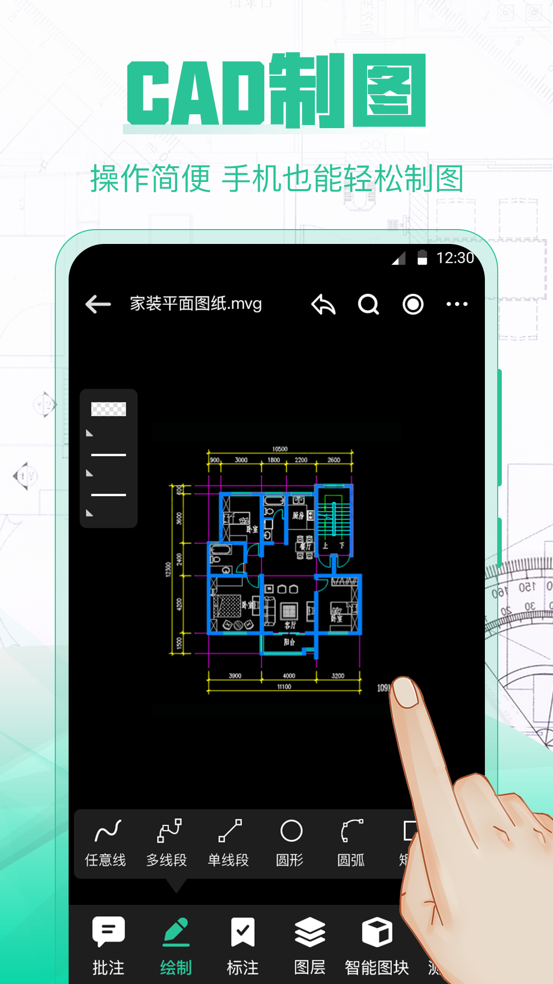 极速CAD手机看图 安卓版 界面截图