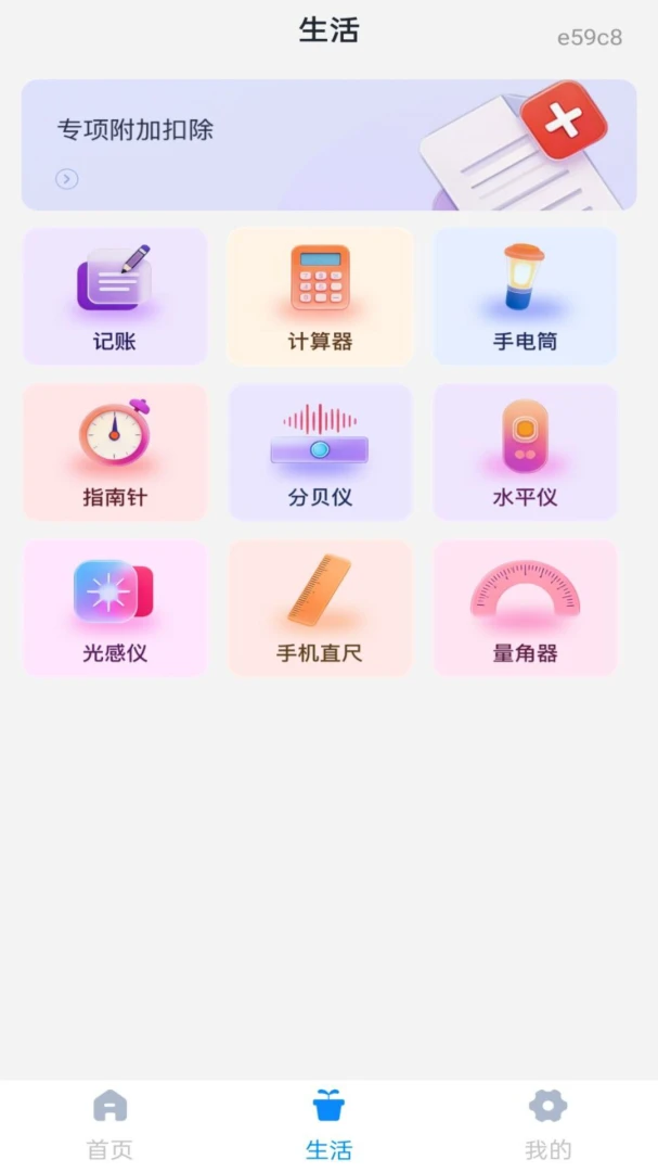 个人电子发票局1.0.0 发票管理 个人电子发票局1.0.0 发票管理