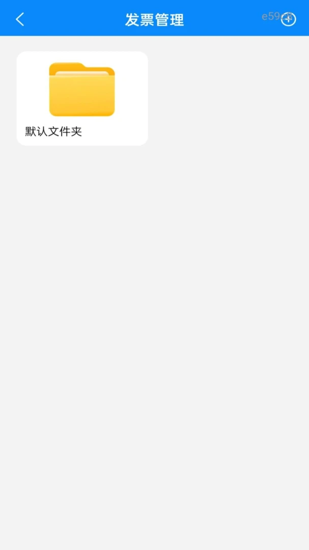 个人电子发票局1.0.0 发票管理 个人电子发票局1.0.0 发票管理