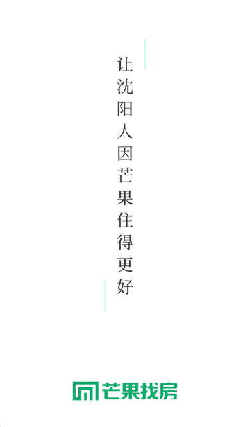 芒果找房8.1.3 找房租房 芒果找房8.1.3 找房租房