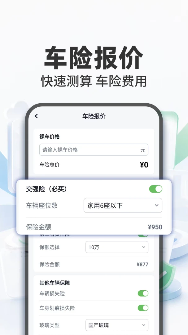 123车主车险免费查1.0.1 车险查询工具 123车主车险免费查1.0.1 车险查询工具