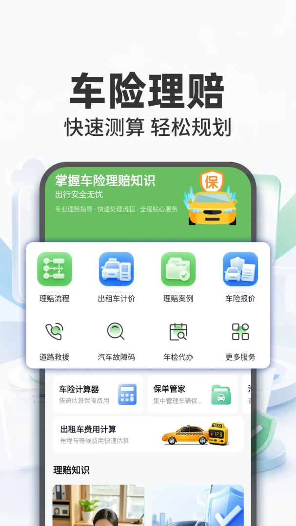 123车主车险免费查1.0.1 车险查询工具 123车主车险免费查1.0.1 车险查询工具