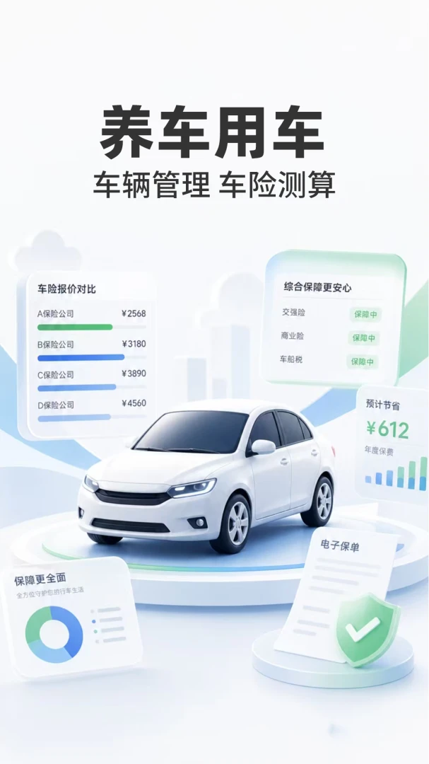 123车主车险免费查1.0.1 车险查询工具 123车主车险免费查1.0.1 车险查询工具