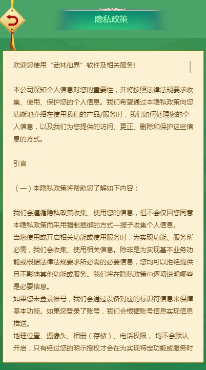 武林仙界app官方下载 武林仙界app官方下载