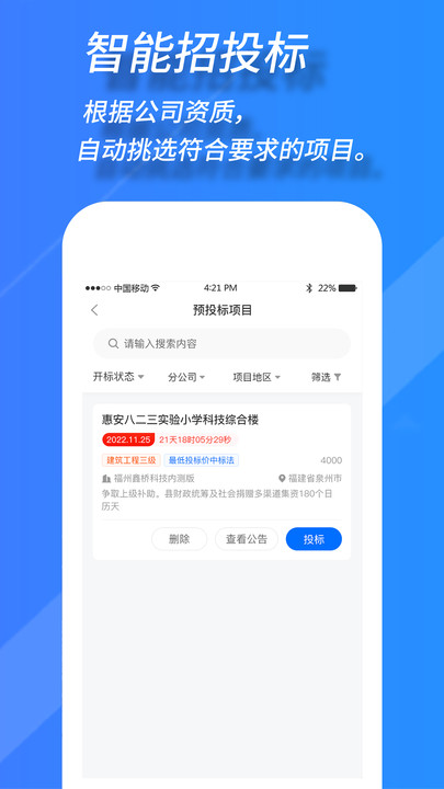 鑫桥项管客户管理系统软件手机版下载 鑫桥项管客户管理系统软件手机版下载